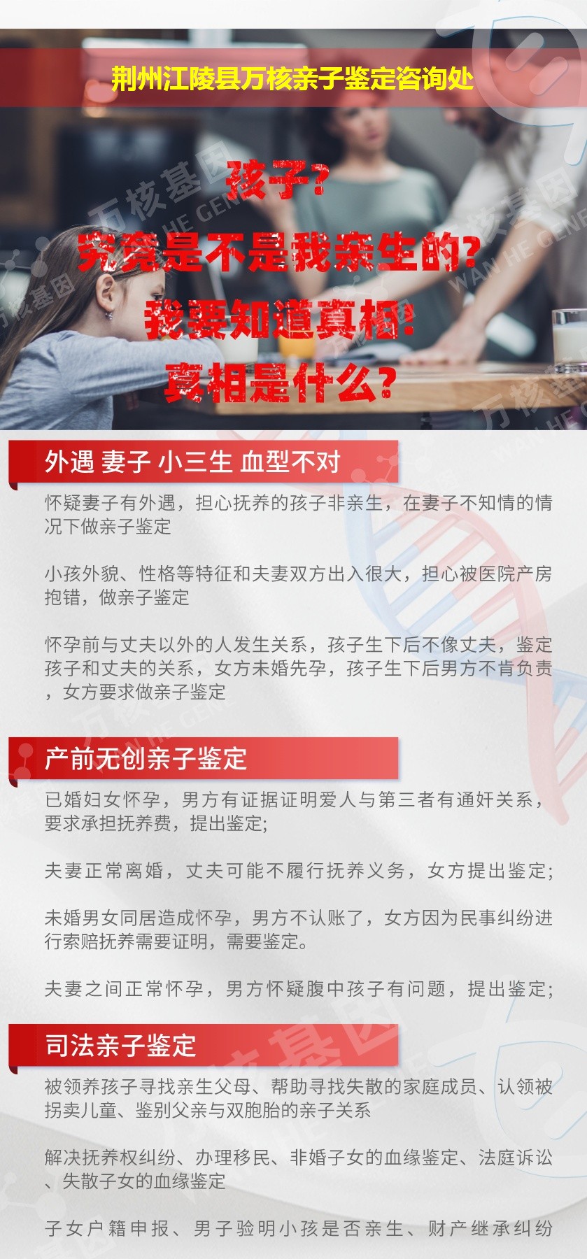 江陵县亲子鉴定机构鉴定介绍